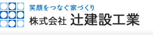 株式会社辻建設工業